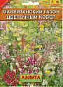 Газон Цветочный ковер мавританский б/ф Аэл