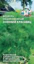 Фенхель Осенний красавец Сед