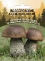 Грибы Подберезовик обыкновенный УД