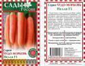 Морковь Нелли F1 СиО