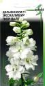 Дельфиниум Экскалибур Пюр Вайт F1 ССО