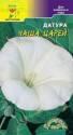 Датура Чаша царей ЦС