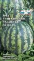Арбуз Пекинская радость лежкая Сед