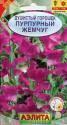 Душистый горошек Пурпурный жемчуг Аэл