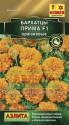 Бархатцы Прима оранжевые F1 отклоненные Аэл