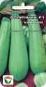 Кабачок Отличник F1 СС