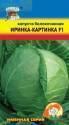 Капуста белокочанная Иринка-Картинка F1 УУ