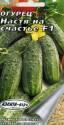 Огурец Настя на счастье F1 Аэл