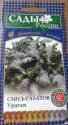 Салат Ураган смесь СиО