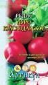 Редис Дуро Краснодарское Арт