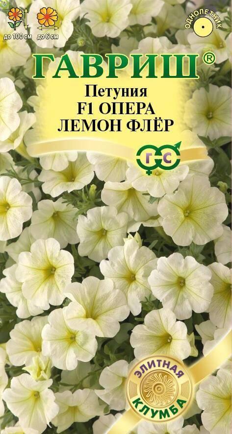 Петуния Опера Лемон флер ампельная F1 Гав