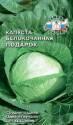 Капуста белокочанная Подарок Сед