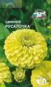 Цинния Русалочка Сед