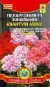 Пеларгония Квантум Микс F1 Плз