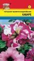 Петуния Превосходнейшая Кабаре УУ
