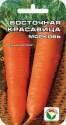 Морковь Восточная красавица СС