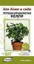 Петрушка Келли курчаволистная мультидраже ССО