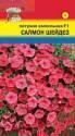 Петуния Салмон Шейдез F1 ампельная УУ