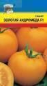 Томат Андромеда золотая F1 УУ