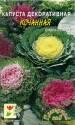 Капуста декоративная Кочанная ЦС