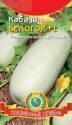 Кабачок Белогор F1 Плз