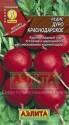 Редис Дуро Краснодарское Аэл