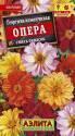 Георгина Опера смесь Аэл
