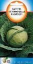 Капуста белокочанная Казачок F1 ССО