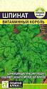Шпинат Витаминный Король СА