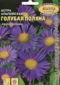 Астра Голубая поляна альпийская БП Аэл