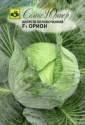 Капуста белокочанная Орион Сем