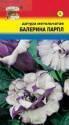 Датура Балерина парпл метельчатая УУ