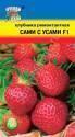 Клубника Сами с усами ремонт F1 УУ