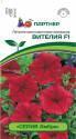 Петуния Вителия серия Амбре F1 Пар