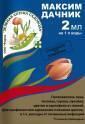 Максим 2 мл (200)