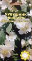 Чубушник Льюиса (Жасмин садовый) УУ