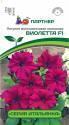 Петуния Виолетта серия Итальянка F1 Пар