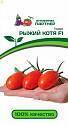 Томат Рыжий Котя 2-ной пак F1 Пар