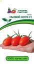 Томат Рыжий Котя 2-ной пак F1 Пар