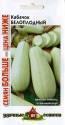 Кабачок Белоплодный Семян больше УС Гав
