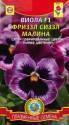 Виола Фриззл Сиззл F1 малина Плз