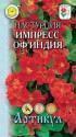 Настурция Импресс оф Индия Арт