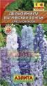 Дельфиниум Магический фонтан смесь Аэл
