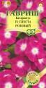 Катарантус Сиеста розовый F1 Гав