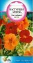 Настурция Аляска ССО