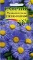 Мелколепестник Светло-голубой Гав