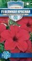 Петуния Великая красная крупноцв. серия Русский богатырь F1 Гав