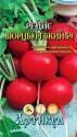 Редис Вюрцбургский 59 Арт
