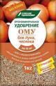 ОМУ Для лука, чеснока 1 кг (30)