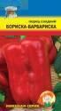 Перец Бориска-барбариска УУ